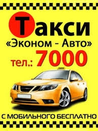 Самое дешевое такси в Украине