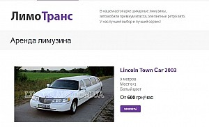 Несколько аспектов для принятия правильного решения - аренда качественных лимузинов в Киеве