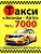 Самое дешевое такси в Украине