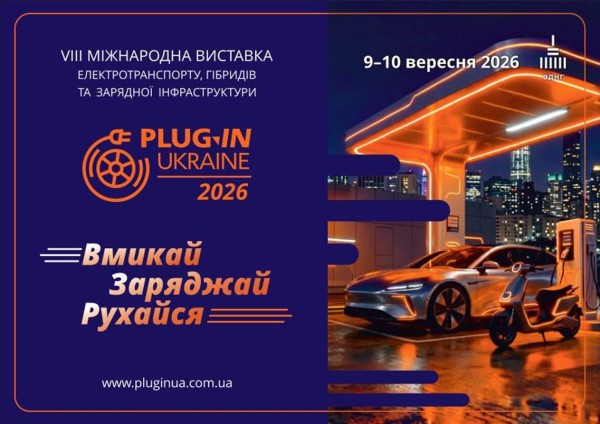 �������� Plug-In Ukraine 2026 ������� 9-10 �������� � �����